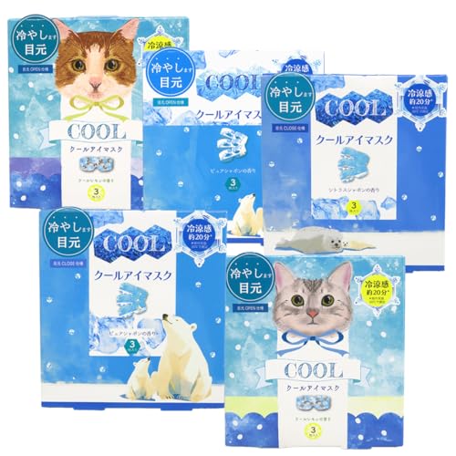 アロマCoolアイマスク(目元CLOSE仕様) ながらCoolアイマスク(目元OPEN仕様) 目の疲れに【おまかせミックス 3枚入り×5箱】ながらクールアイマスク アロマクールアイマスク 冷涼感 ほんやら堂 プレゼントに最適!