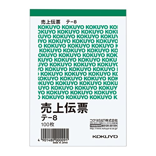 特別価格！大量 紙モノ まとめ売り 80① Amazon | コクヨ(KOKUYO) 売上伝票 白上質紙 B7 縦型 100枚 テ-8
