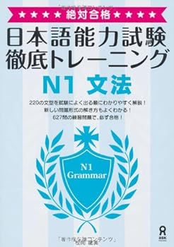 Paperback Zettai Goukaku! Tettei Training Jlpt N1 Grammar [Japanese] Book