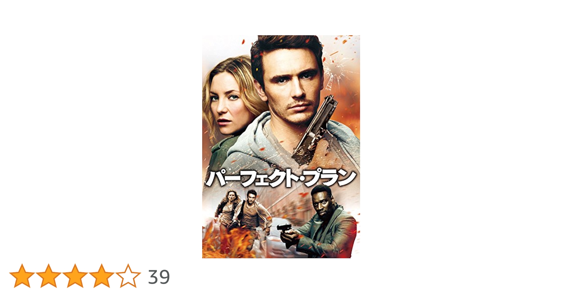 Amazon.co.jp: パーフェクト・プラン [DVD] : ジェームズ
