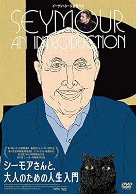 シーモアさんと、大人のための人生入門 [DVD]