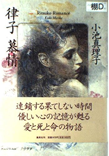 律子慕情の詳細を見る