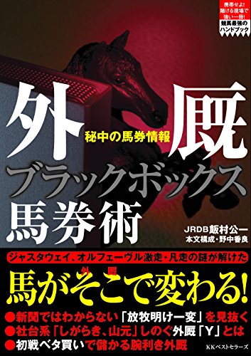 楽天 無料電子書籍 外厩ブラックボックス馬券術 (競馬最強のハンドブック) バイ