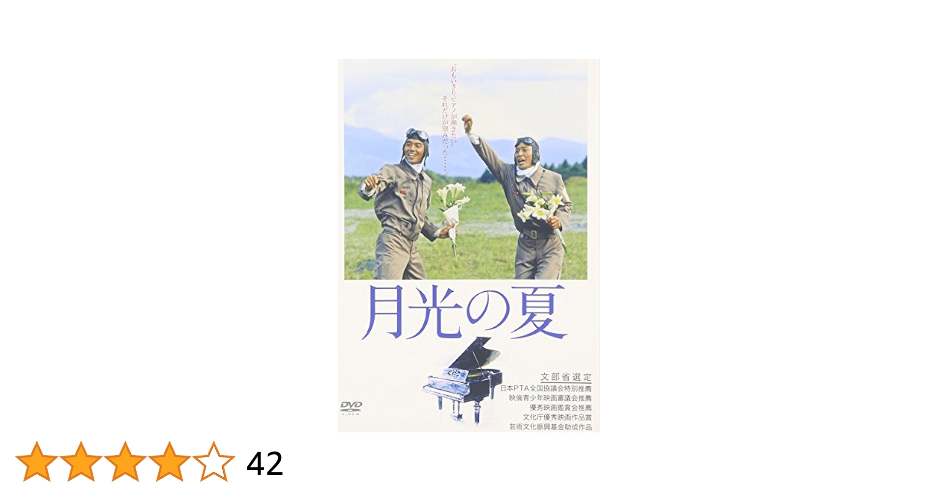 月光の夏 [DVD]: Amazon.ca: Movies & TV Shows