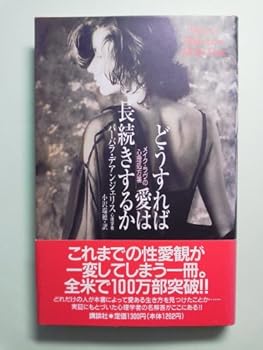 Tankobon Hardcover Love or lasting How do I - psychology prescription of Make Love (1995) ISBN: 4062077167 [Japanese Import] Book