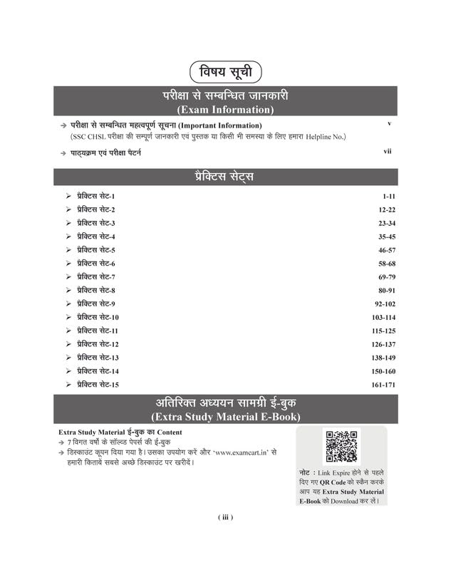 Image of Examcart SSC CHSL (Combined Higher Secondary Level) Tier-1 Exam Practice Book 2026 | 15 Practice Sets | Based on Exam Pattern (Hindi Medium)