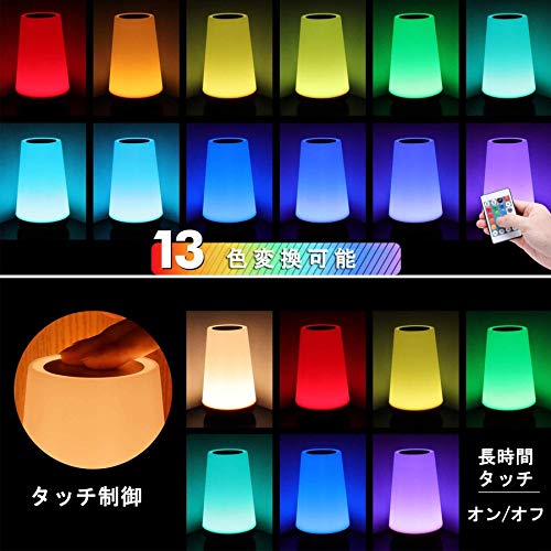 ベッドサイドランプ ナイトライト LEDランプ タッチ式 授乳用ライト リモコン付き 寝室間接照明 ルームランプ 13色変換 テーブルライト 明るさ調節 かんせつ照明 調光調色 読書灯 自動オフタイマー1H/2H/4H/6H 省エネ USB充電式 プレゼント おしゃれ (White  )