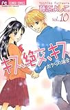 キス、絶交、キスボクらの場合