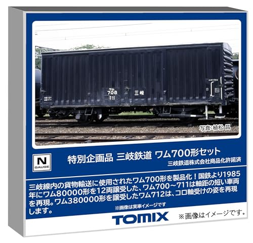 トミーテック TOMIX Nゲージ 特別企画品 三岐鉄道 ワム700形セット 鉄道模型 貨車 97966