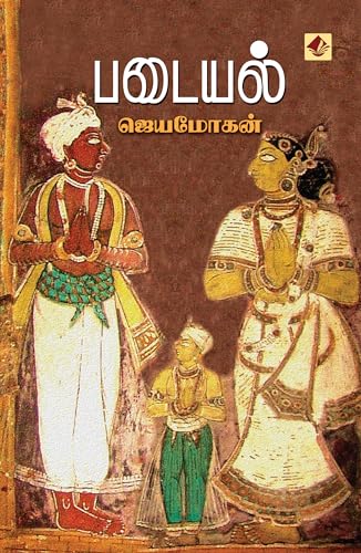 Cover of Padaiyal: படையல் (Tamil Edition)