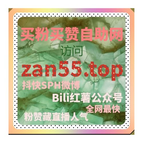 薯号收藏运维融入流量提升，设置红薯低价收藏高效夯实笔记互动权重