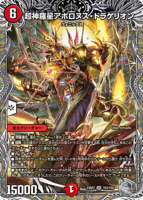 Amazon.co.jp: デュエルマスターズ/DM23-RP3/TR3/SR/超神羅星