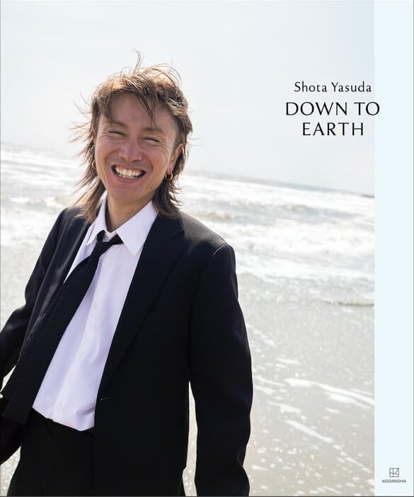 【予約】DOWN TO EARTH 「安田章大 写真集」