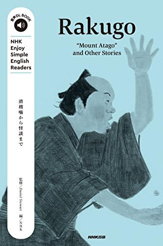 NHK Enjoy Simple English Readers　Rakugo　"Mount Atago" and Other Stories 音声DL BOOK