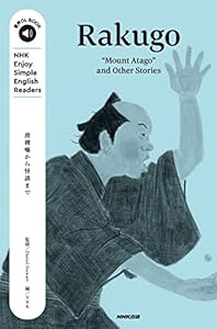 NHK Enjoy Simple English Readers　Rakugo　"Mount Atago" and Other Stories 音声DL BOOK