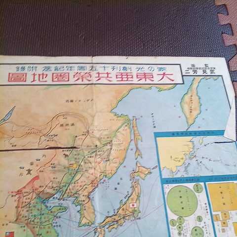 昭和17年（1942年）世界新政時局要図 大東亞戦争期 印刷物 地図大