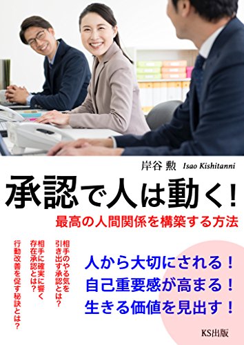 楽天 無料電子書籍 承認で人は動く! バイ