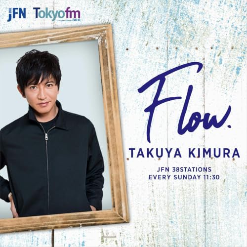 木村拓哉 Flow : TOKYO FM: Amazon.in: Audible Books & Originals