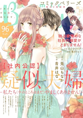 comic Berry’s vol.96 [雑誌] (comic Berry's)