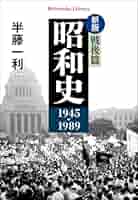ものがたり戦後労働運動史(1)──廃墟のなかから~「2・1ゼネスト」の挫折(1945~1947年) (連合新書1) 51MhV3b30HL._AC_SY200_QL15_.jpg