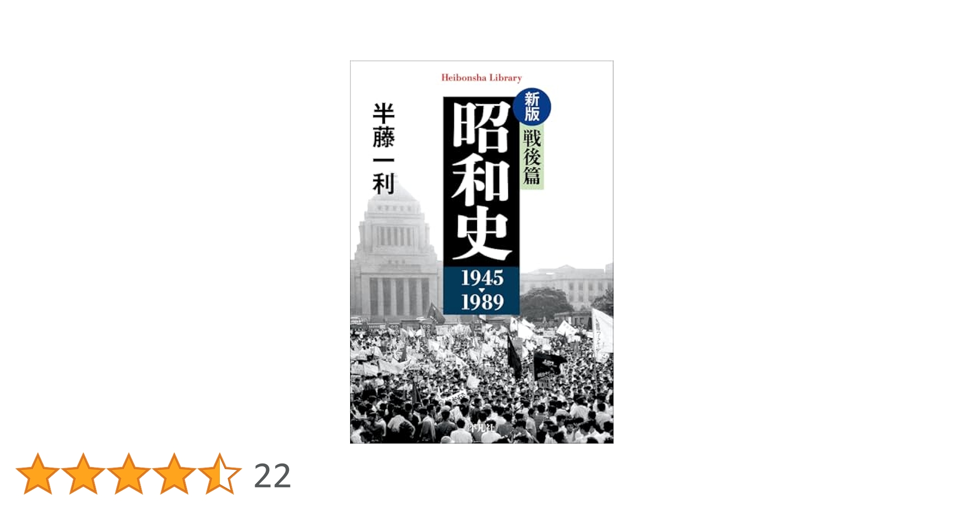 完全版昭和史戦後篇（ＣＤ６枚組） 第５集/日本音声保存/半藤一利（大型本） 昭和史 〈戦後篇〉 1945-1989 | 半藤 一利 |本 | 通販 | Amazon