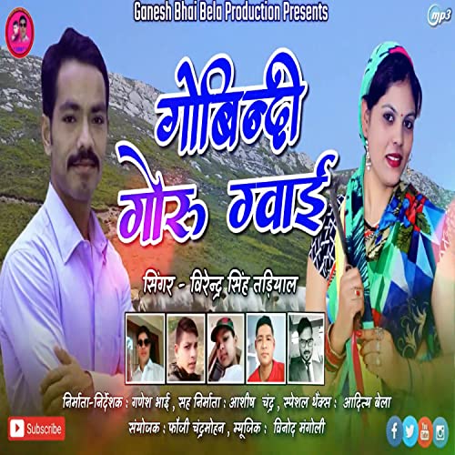  Gobindi Goru Gwai (Pahadi)