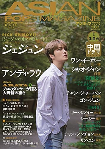 ASIAN POPS MAGAZINE 153号 ASIAN POPS MAGAZINE 153号