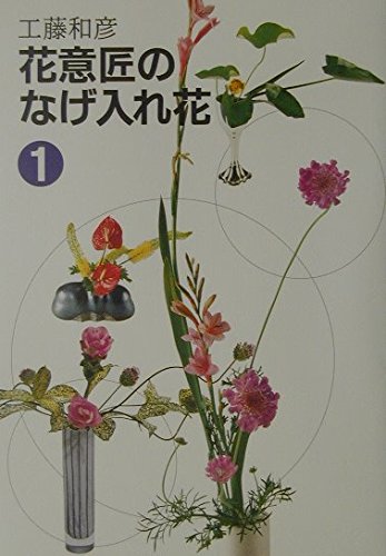 スマホ 無料電子書籍 花意匠のなげ入れ花〈1〉 バイ