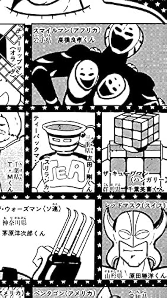 Amazon.co.jp: キン消し 丸越 デカ消し スマイルマン 当時物