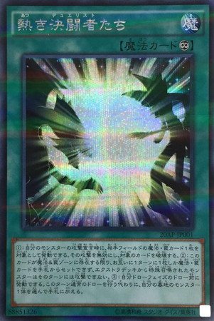 Amazon.co.jp: 【シングルカード】20AP)熱き決闘者たち/魔法