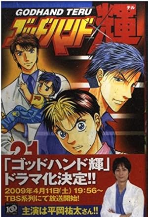 ゴッドハンド輝 62 (少年マガジンコミックス) | 山本 航暉 |本 | 通販