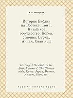 History of the Bible in the East. Volume I. The Chinese state, Korea, Japan, Burma, Annam, Siam, etc. 5519421099 Book Cover