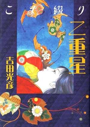 ブルーセックス 川本コオ　1973年初版　青林堂 ブルーセックス (青林傑作シリーズ) | 川本コオ |本 | 通販 | Amazon