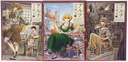 Amazon.co.jp: アルテ コミック 1-3巻セット (ゼノンコミックス