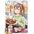 今日もカレーですか?(3)