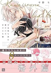 4点セット 可哀想な君は僕だけの甘やかな傷 ドラマCD］可哀想な君は僕だけの甘やかな傷／原作：千野ち｜出演