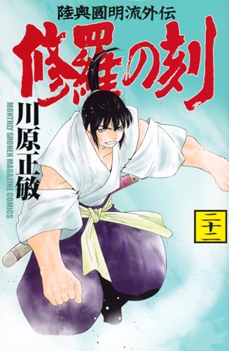 川原正敏　2作品　計70冊　全巻　セット　A-906 366 川原正敏 2作品 計70冊 全巻 セット A-906 366 - メルカリ