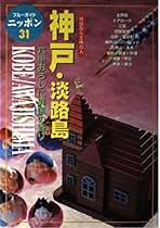 RI KK 高山・飛騨路 (ブルーガイドブックス) GO BZ ブルーガイド てくてく歩き 9 上高地・乗鞍・高山 - メルカリ