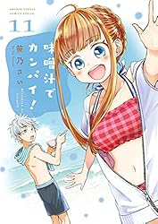 Amazon.co.jp: 味噌汁でカンパイ！（14） (ゲッサン少年サンデー