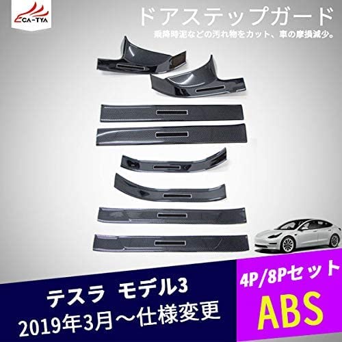 Amazon | [CATYA] テスラ モデル3 対応 ドアステップガード ステップ 