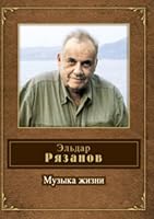 Muzyka zhizni 5699492143 Book Cover