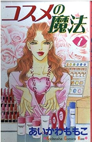 Amazon.co.jp: 神は細部に宿るのよ(1) (ワイドKC キス) : 久世 番子: 本