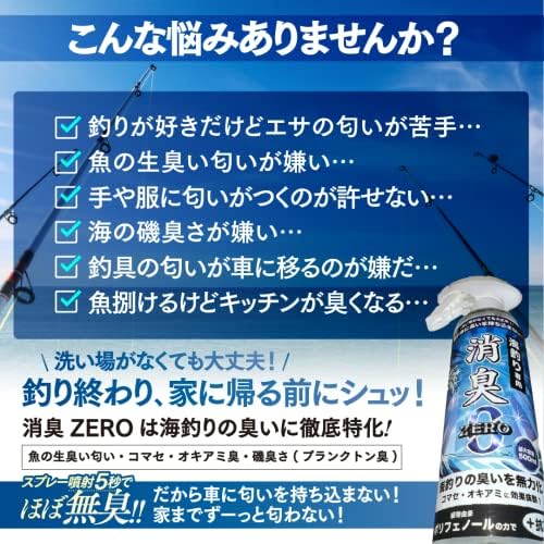 Amazon Co Jp 大容量 500ml 海釣専用 消臭スプレー 消臭zero 釣り臭い対策 ルアー 水汲みバケツ クーラーbox 仕掛け 靴 ウェア タモ網 車の匂いに アミコマセ オキアミ オキアミ ゴカイ等の臭い対策に ドラッグストア