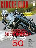 RIDERS CLUB （ライダースクラブ）2015年6月号 No.494［雑誌］