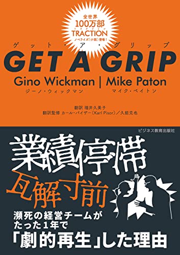 GET A GRIP(ゲット・ア・グリップ)