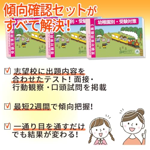 Amazon.co.jp: 受験専門サクセス: 私立幼稚園 東日本