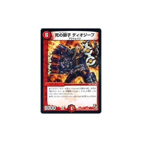 Amazon.co.jp: デュエルマスターズ [デュエマ] カード 死の獅子 ディオ