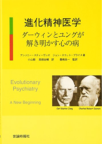 無料電子書籍 アプリ 進化精神医学―ダーウィンとユングが解き明かす心の病 バイ