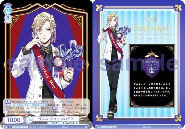 ヴァイスブラウ TWST/01B-042B ヴィル・シェーンハイト (BR ブラウレア) ツイステ