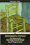  The Twelve Chairs: Dvenadtsat\' stul\'ev